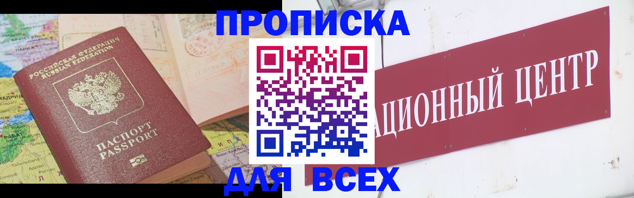 временная прописка в Кашире